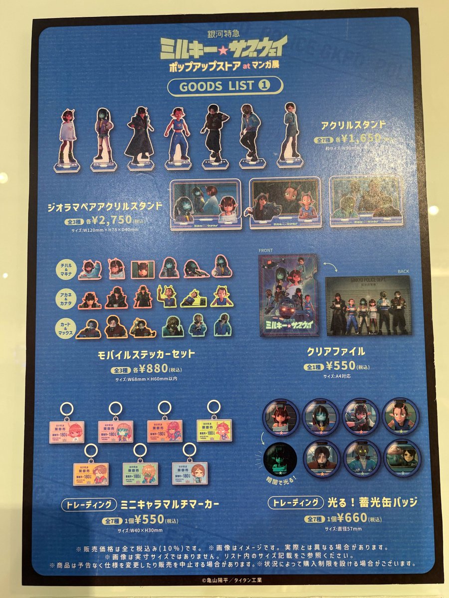 🚃劇場版公開記念！『銀河特急 ミルキー☆サブウェイ』ポップアップ