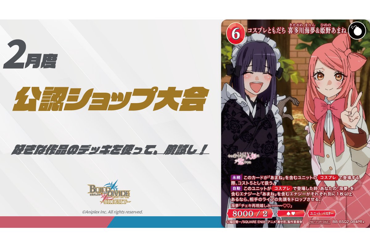 🌟明日の大会のご案内🌟 #ビルディバイド 17:00 『プレイマット争奪戦