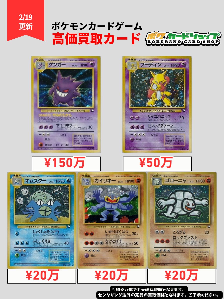 ポケカ 買取情報】 👻旧裏通信進化シリーズの買取表更新しました