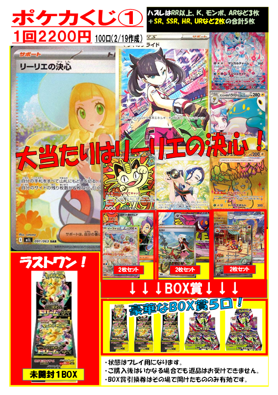 こちらのくじは完売致しました！