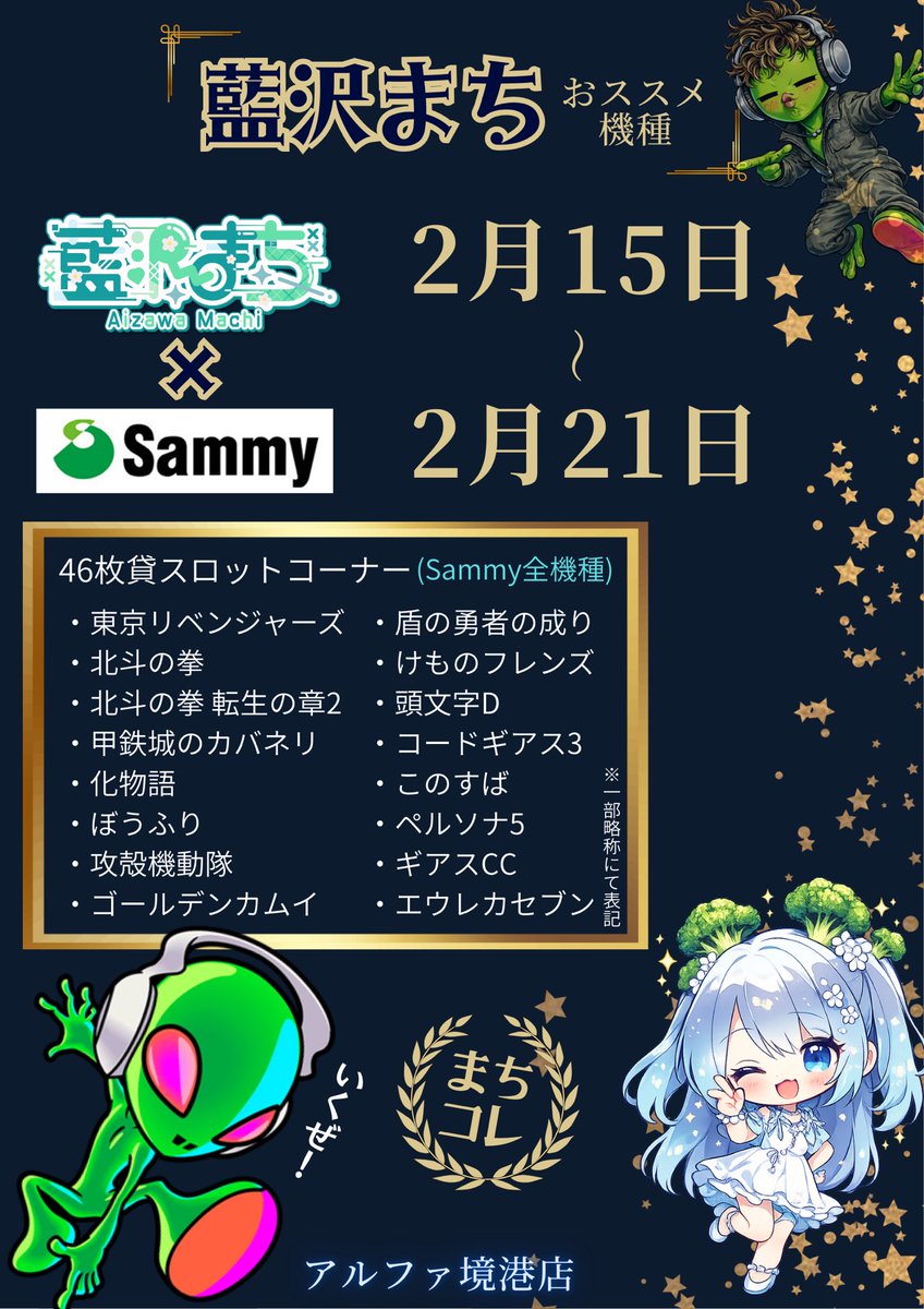 さて、明日の告知 まちコレはとんでもなく大好評です！！ 明日も