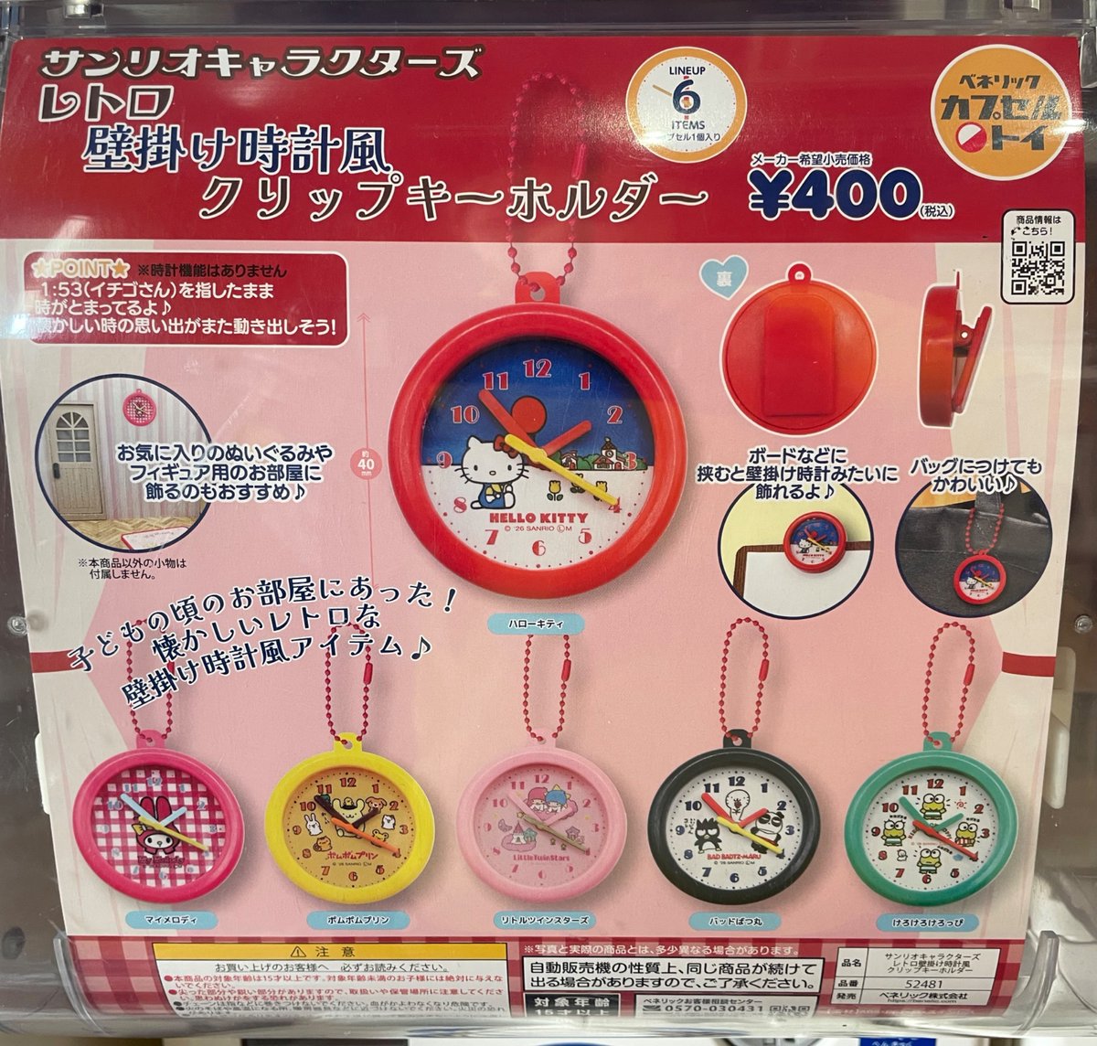 商品入荷情報📢】 ✨サンリオキャラクターズレトロ壁掛け時計風