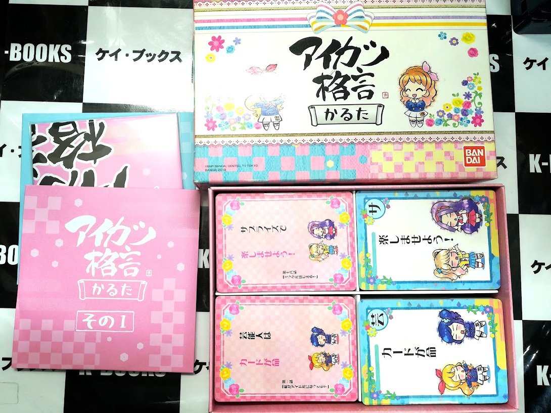 入荷情報】 アイカツ 格言 かるた 入荷しました！ ぜひお立ち寄り