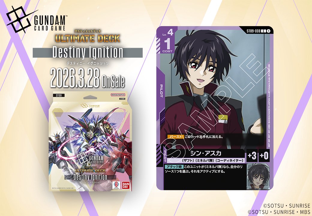 公式】ガンダムカードゲーム (@GUNDAM_GCG_JP) / Posts / X