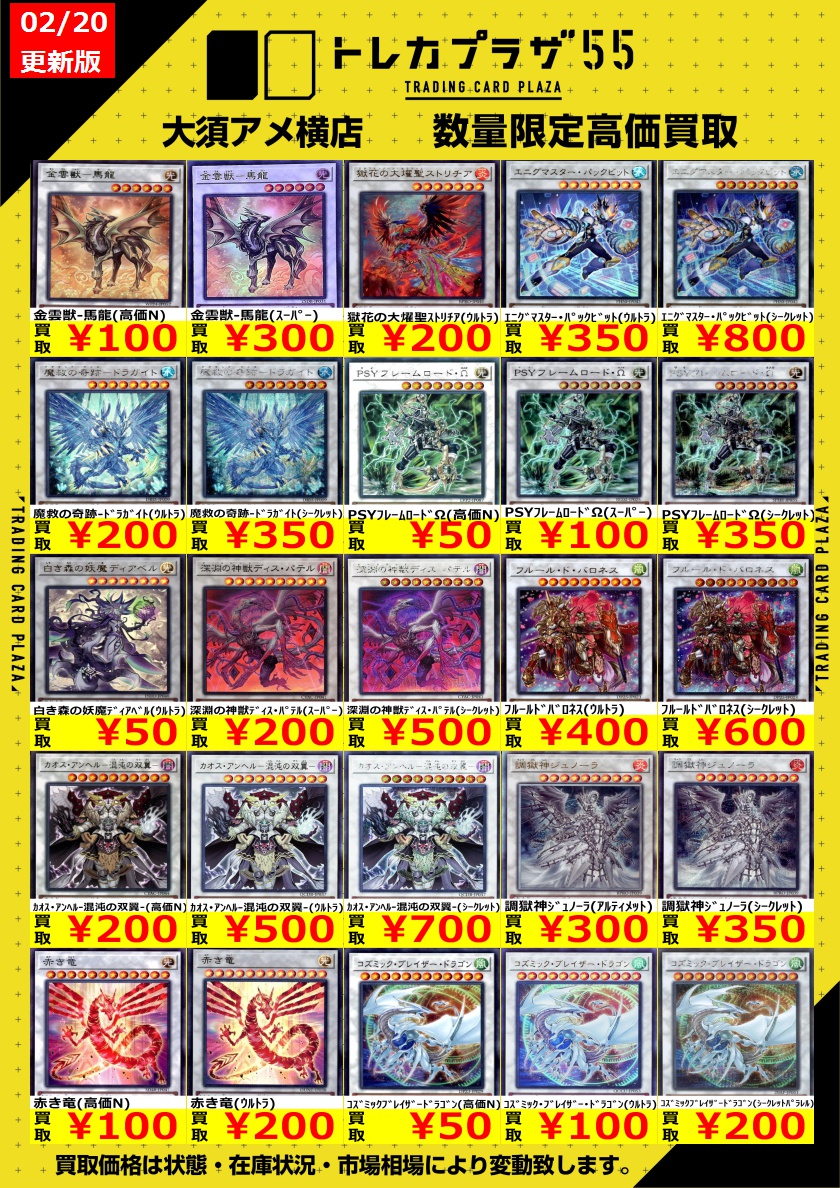 遊戯王OCG】【＃買取】【＃トレプラアメ横】 EXデッキの買取表です