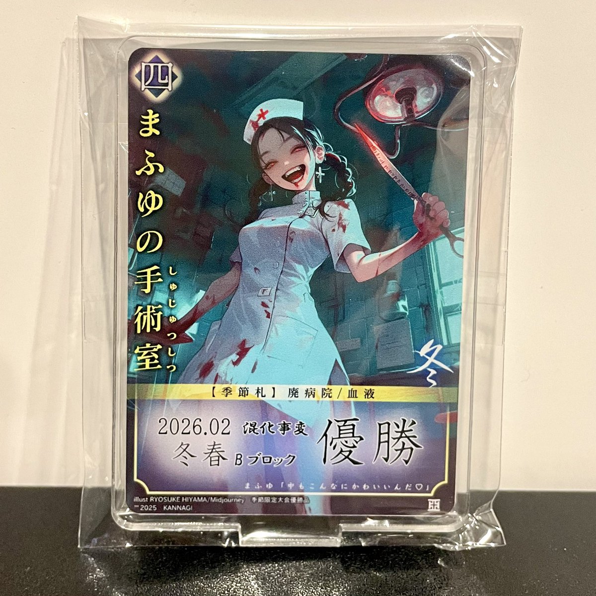 ついに明日‼️ 【混化事変:春冬】 こちら優勝者様へ贈られる「アクリル