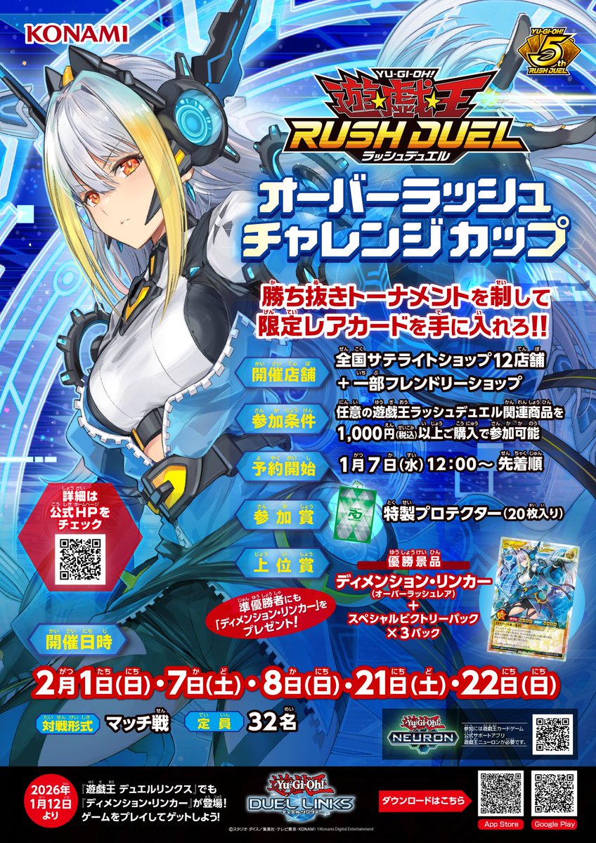 明日2/22㊐開催‼️ ／ ◤#遊戯王ラッシュデュエル #オーバーラッシュ