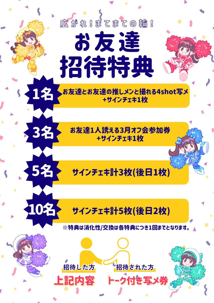 🚨緊急開催🚨 『広がれ！まてまての輪！単独公演』 初招待特典🔥お友達