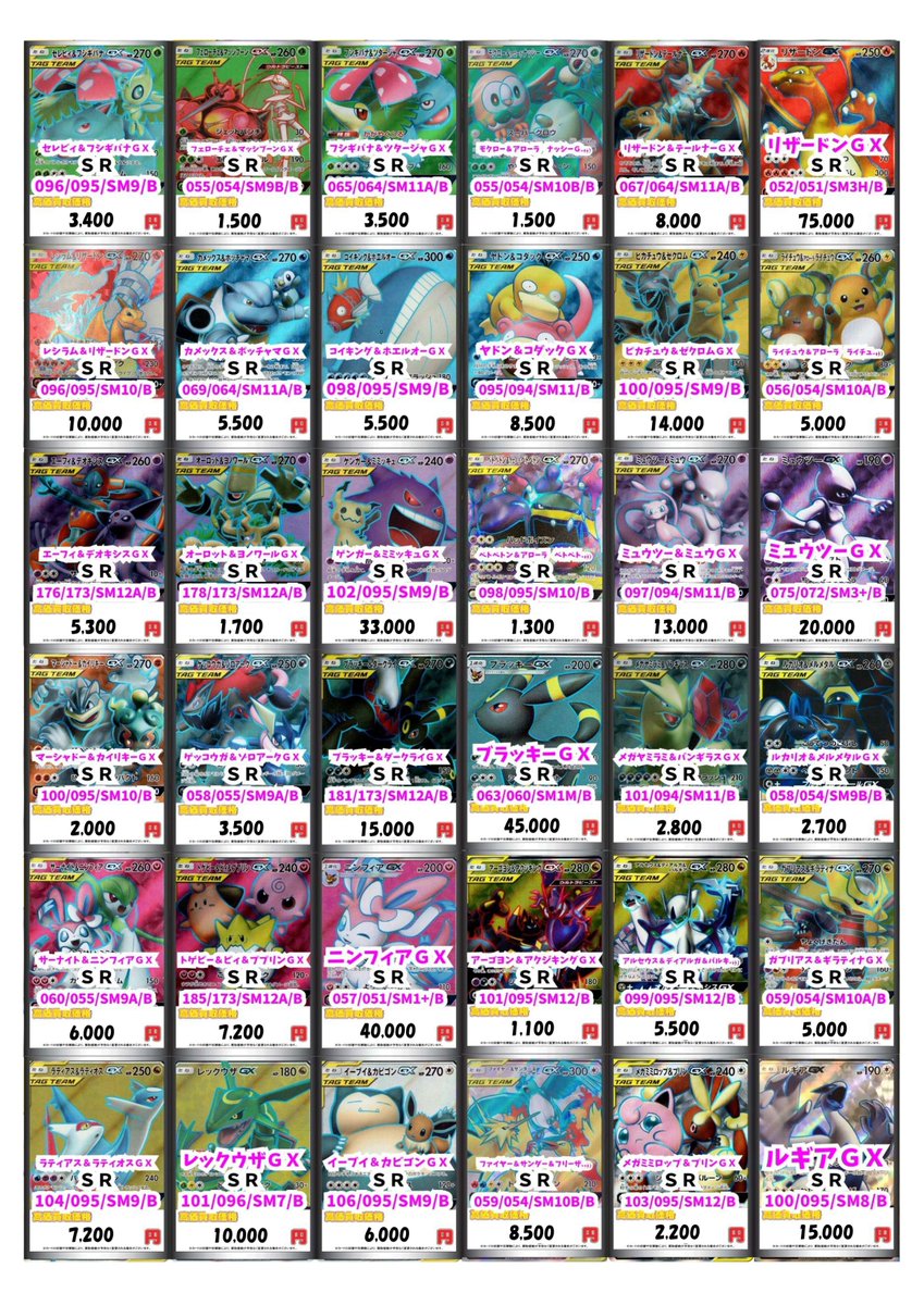 ポケモンカードゲーム #ポケカ 】 🌟ポケカ買取募集中🌟 TAG TEAM GXと