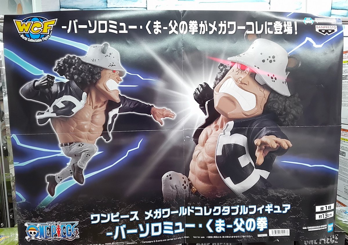 入荷情報！！ 『#ワンピース メガワールドコレクタブルフィギュア-バー
