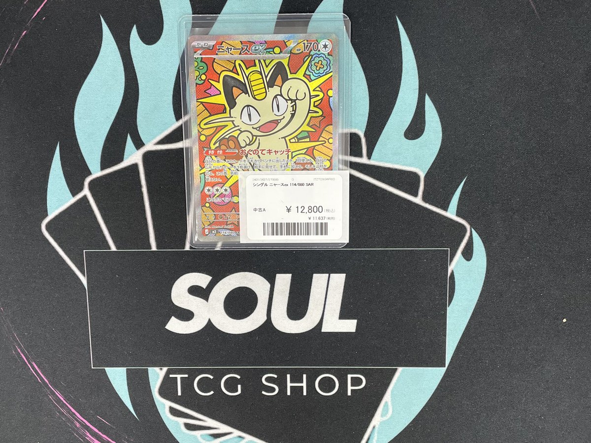 入荷情報 〙 🐱 ニャースex SAR🐱 ¥12.800 🐱 🌿 フシギダネ AR