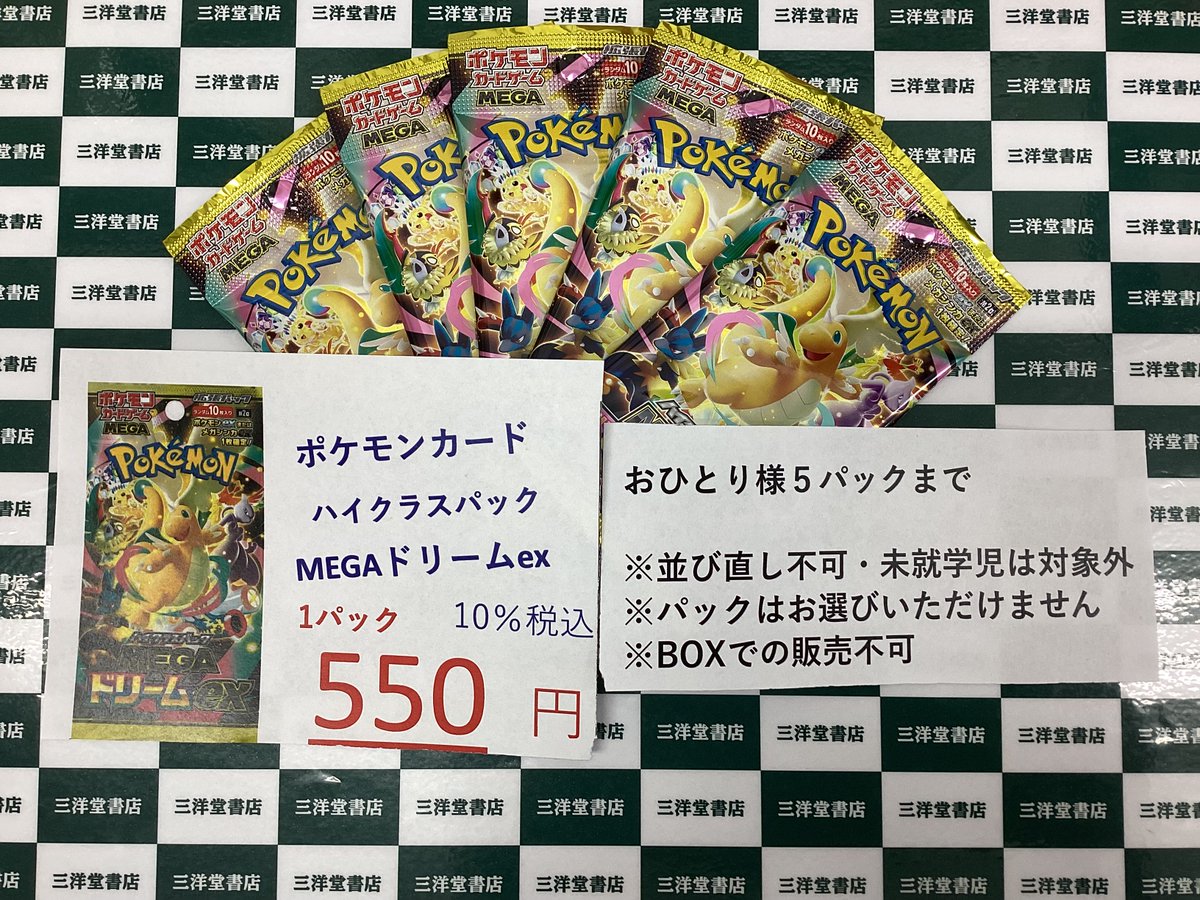 ポケカ ✓MEGAドリームex 再入荷しました✨ ⚠️おひとり様5⃣パック