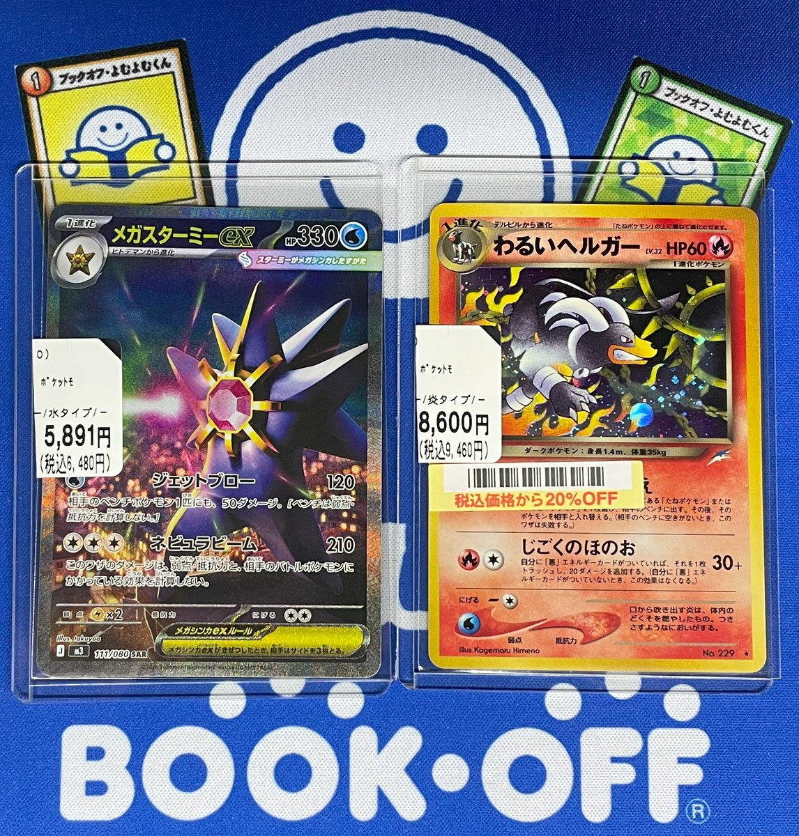 🎈入荷情報🎈 メガスターミーex SAR(111/080) わるいヘルガー LV.32