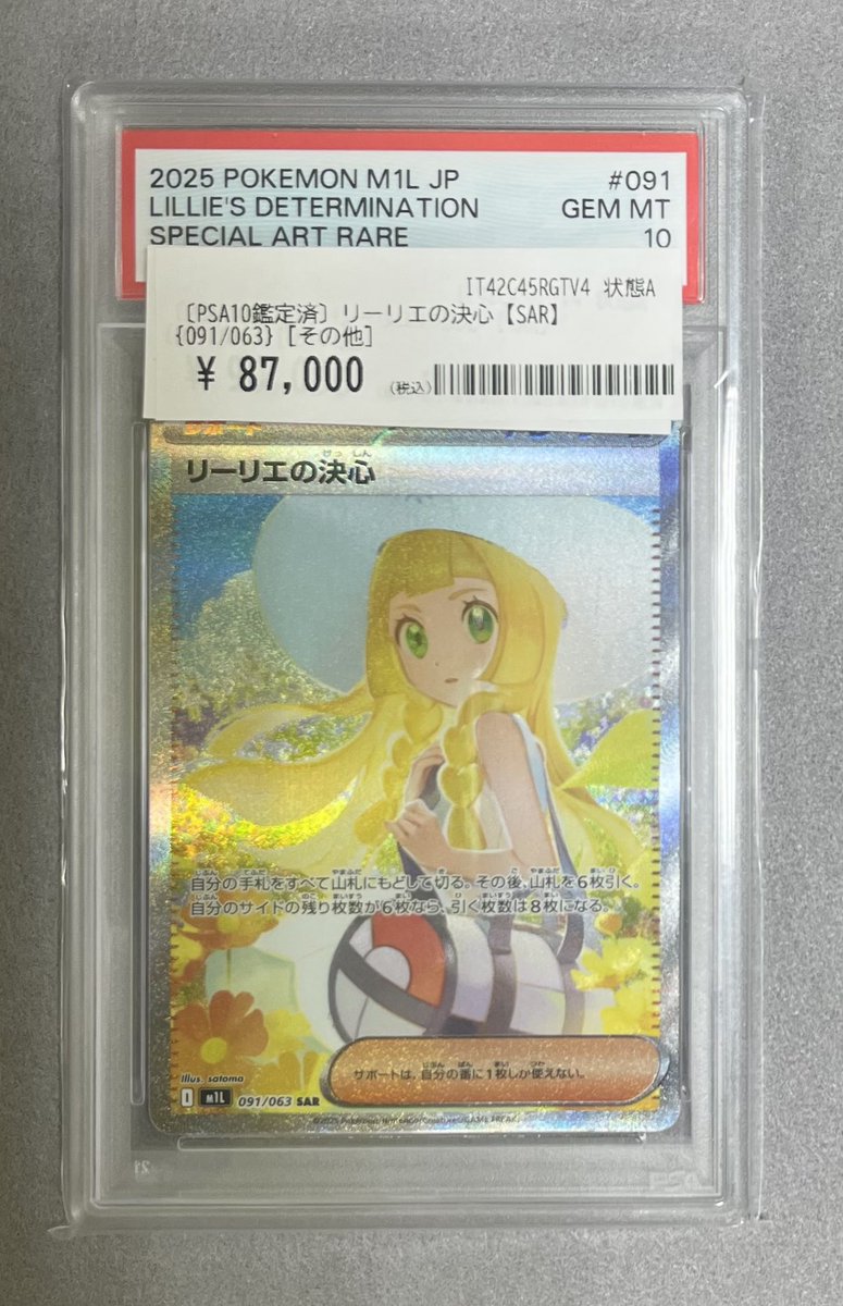 🌟🌟お買い上げ情報🌟🌟 👒リーリエの決心 SAR PSA10 💐 ✨ピカチュウ