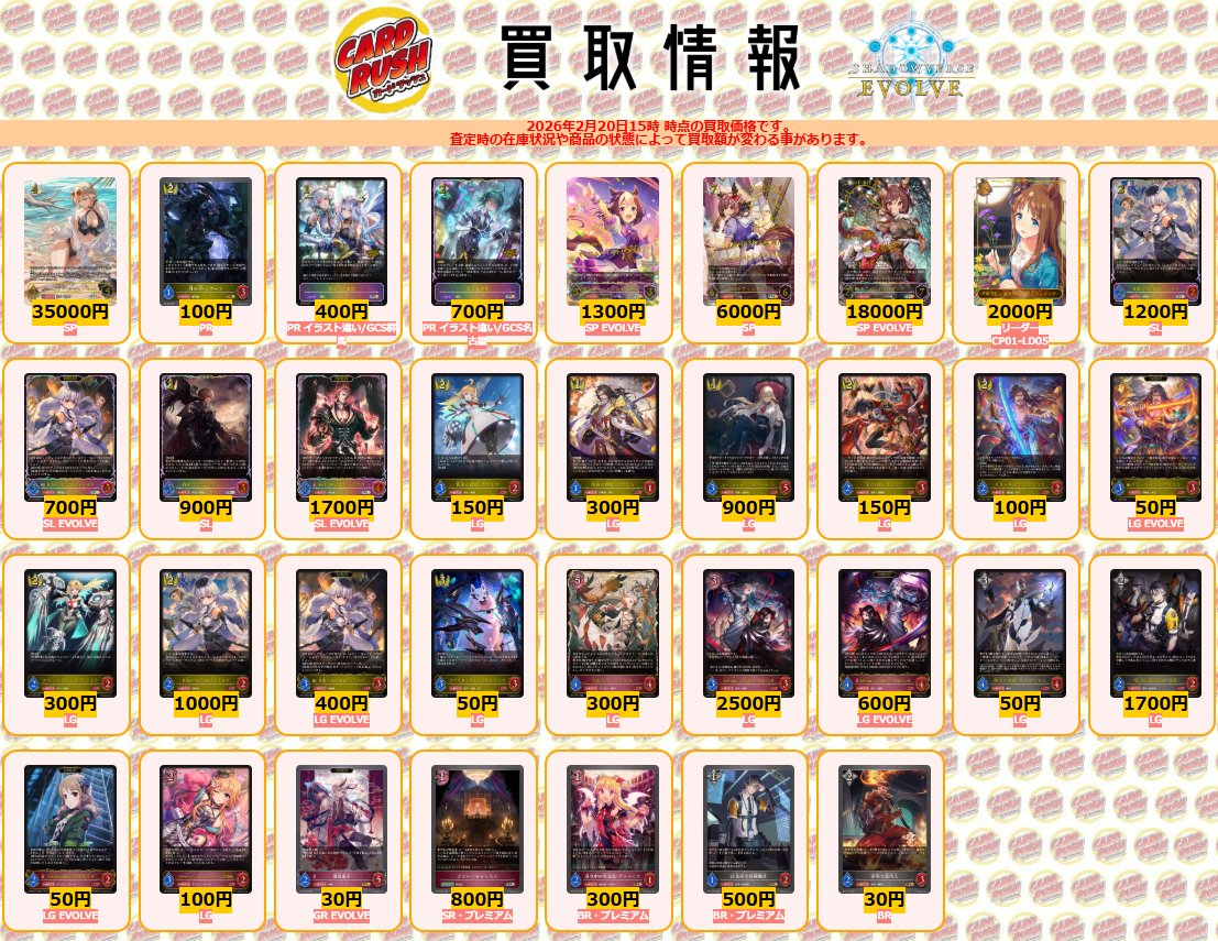 RT @cardrush_sv: #シャドウバースエボルヴ 買取情報 カースドクイーン