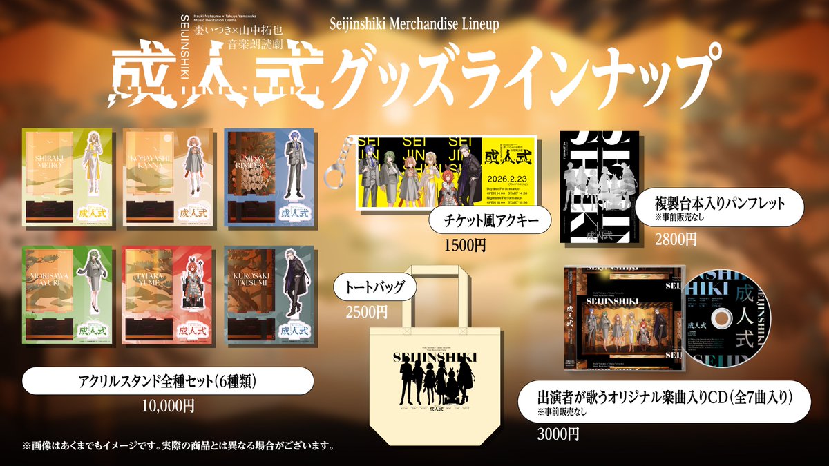 アクスタ、全員並べると背景繋がるんですよ❣️ リハの時みんなで