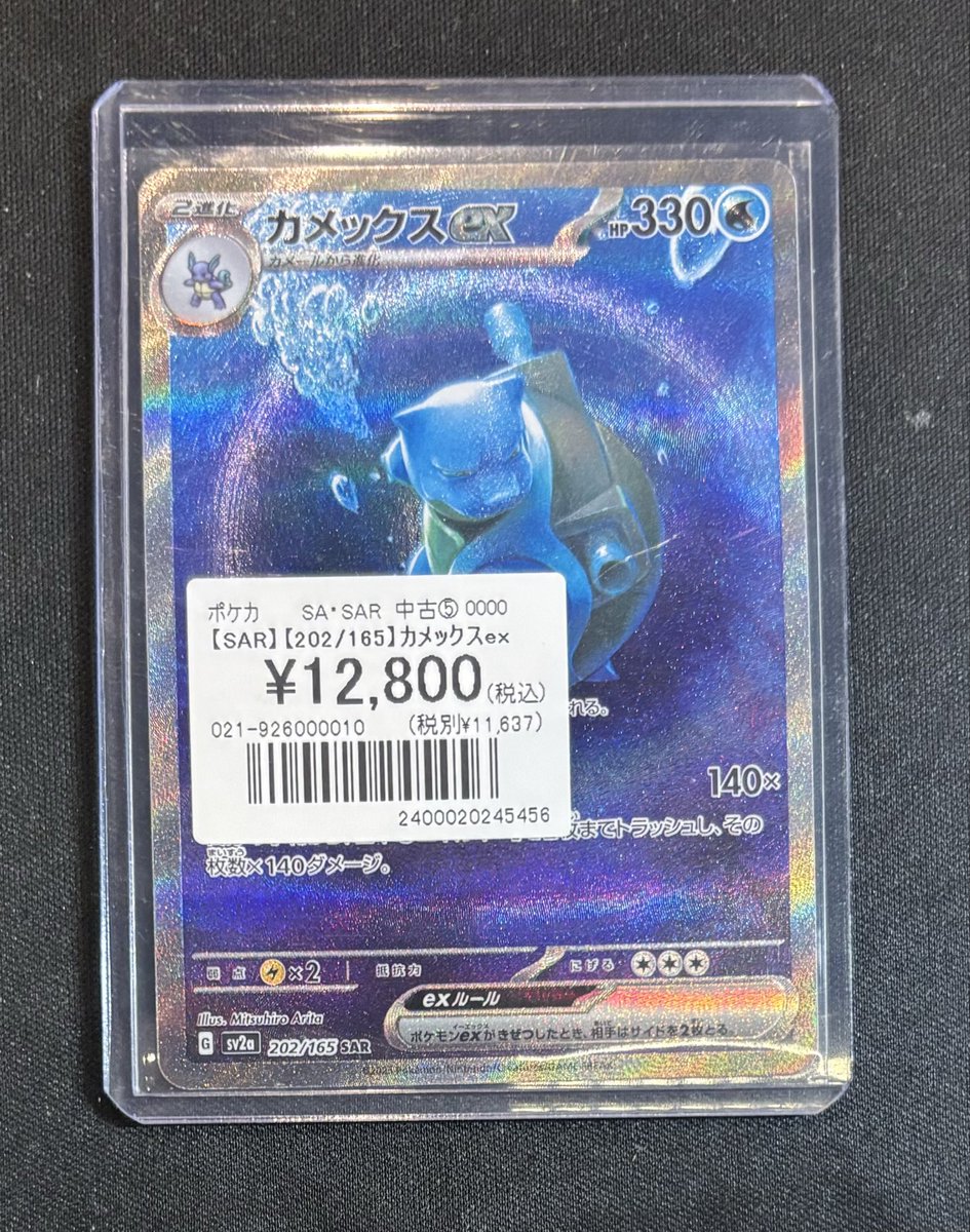 ポケカ】 SARのカード入荷しました✨ 『カメックスex(SAR