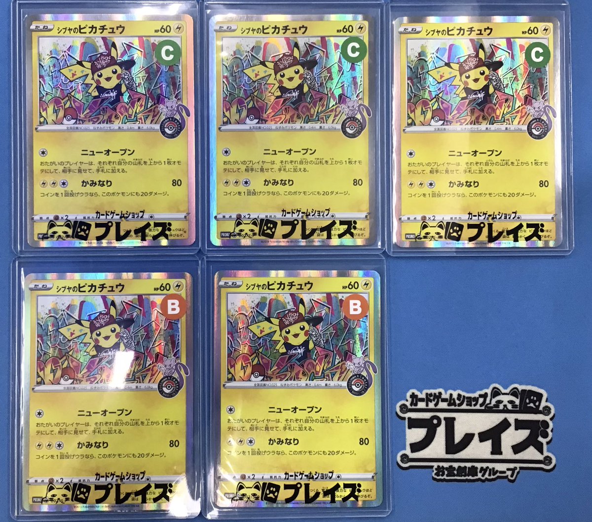 プレイズ名駅 商品情報📢】 #ポケモンカード 『シブヤのピカチュウ