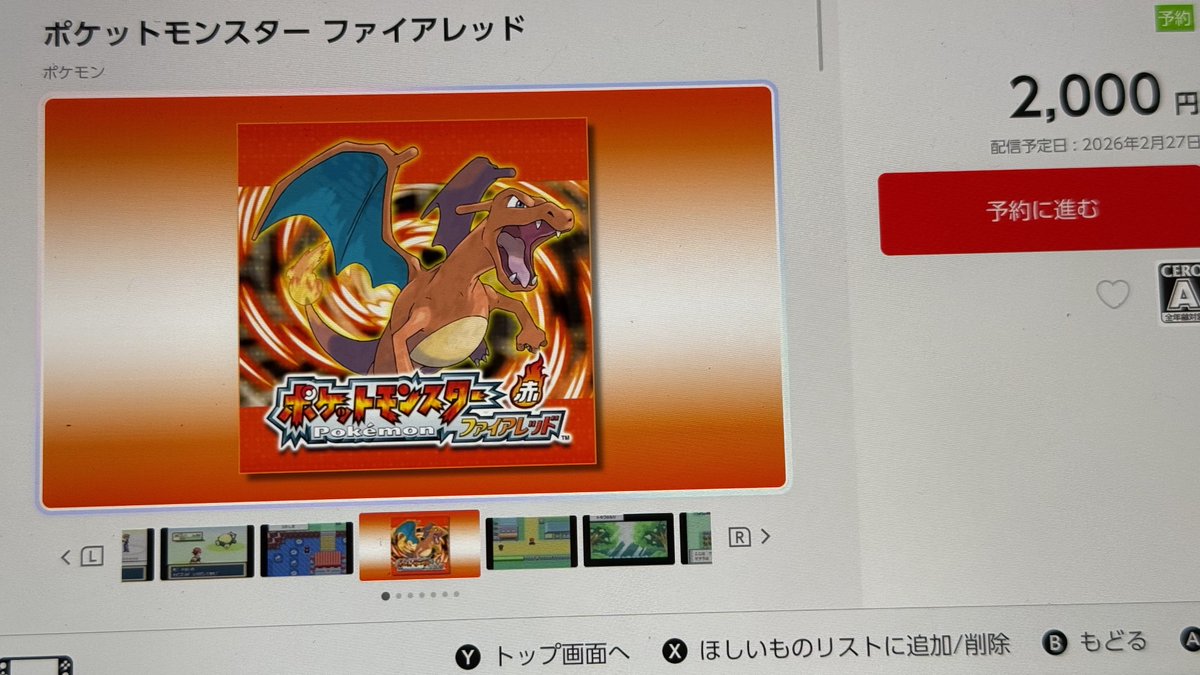 Switchでポケモンファイアレッドとリーフグリーン出るの！？懐かしいな