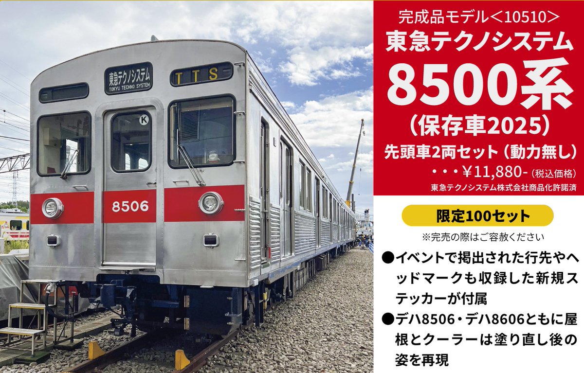 クロスポイント クロスポイント 東武7860型7865編成 ・基本4両 ・増結4