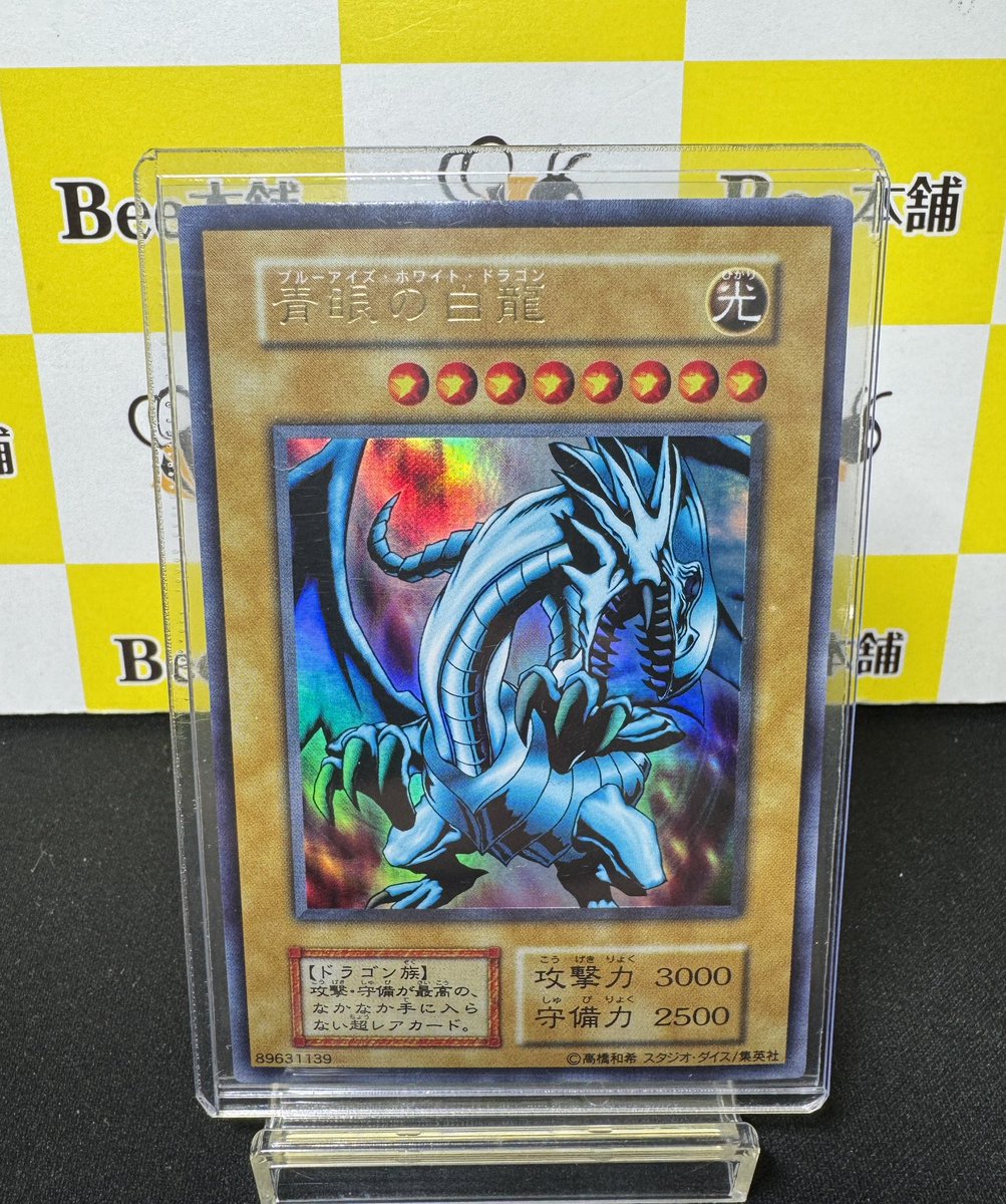 🐝【#遊戯王 販売情報】➰ 『青眼の白龍 EX スタジオ・ダイス版