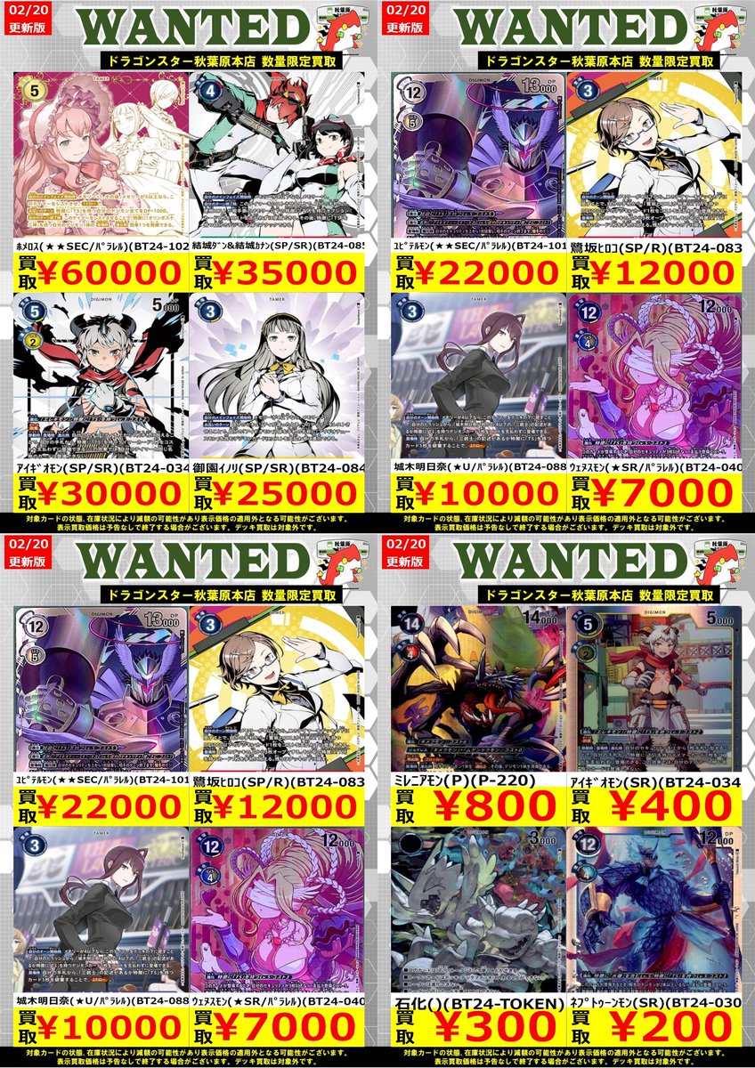 デジモンカード 買取】 ｱｲｷﾞｵﾓﾝ(SP/SR)(BT24-034) ￥30,000 城木明日奈