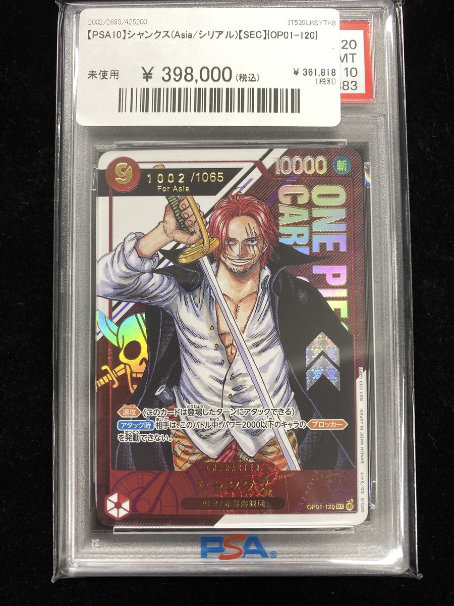 ✨#ワンピ 入荷情報✨】 【PSA10】シャンクス(Asia/シリアル)【SEC