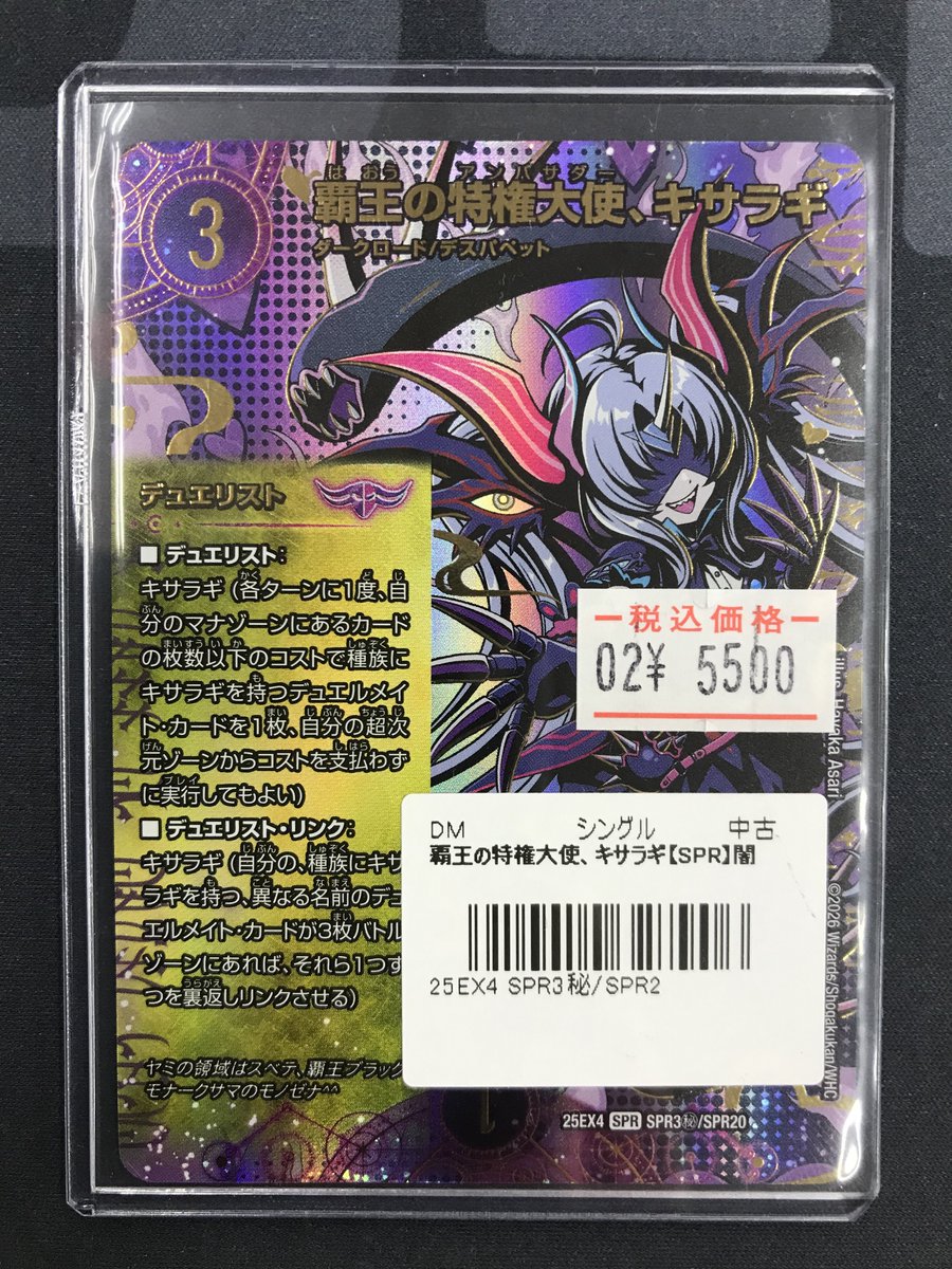 デュエルマスターズ 販売情報】 🟪覇王の特権大使、キサラギ
