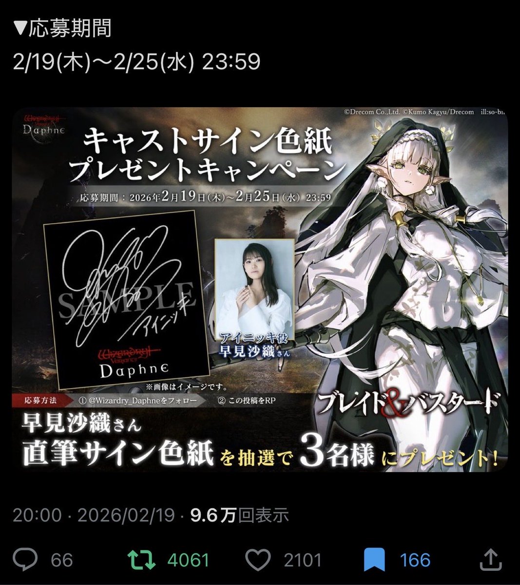 アイニッキ役の早見沙織さんのサイン色紙プレゼントキャンペーン