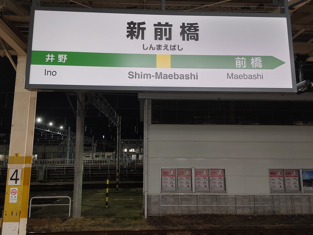 高崎線(宮原～前橋間)の駅名標変更、非電照化後の種類の基準が不明。 4