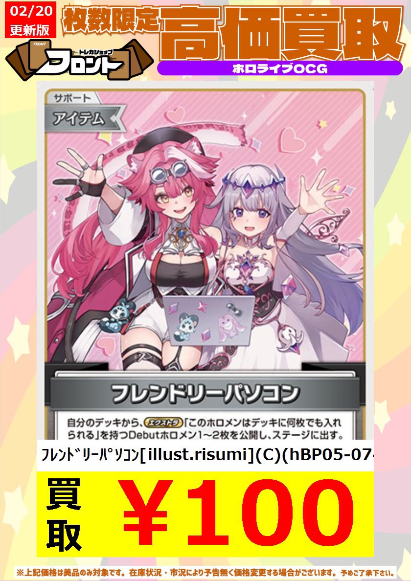 🎤⭐️ #ホロカ ⭐️🎤 🚨高価買取🚨 💻フレンドリーパソコン[illust