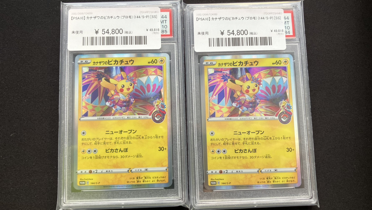 🔥ポケカ入荷情報🔥】 🔥【PSA10】 カナザワのピカチュウ (プロモ