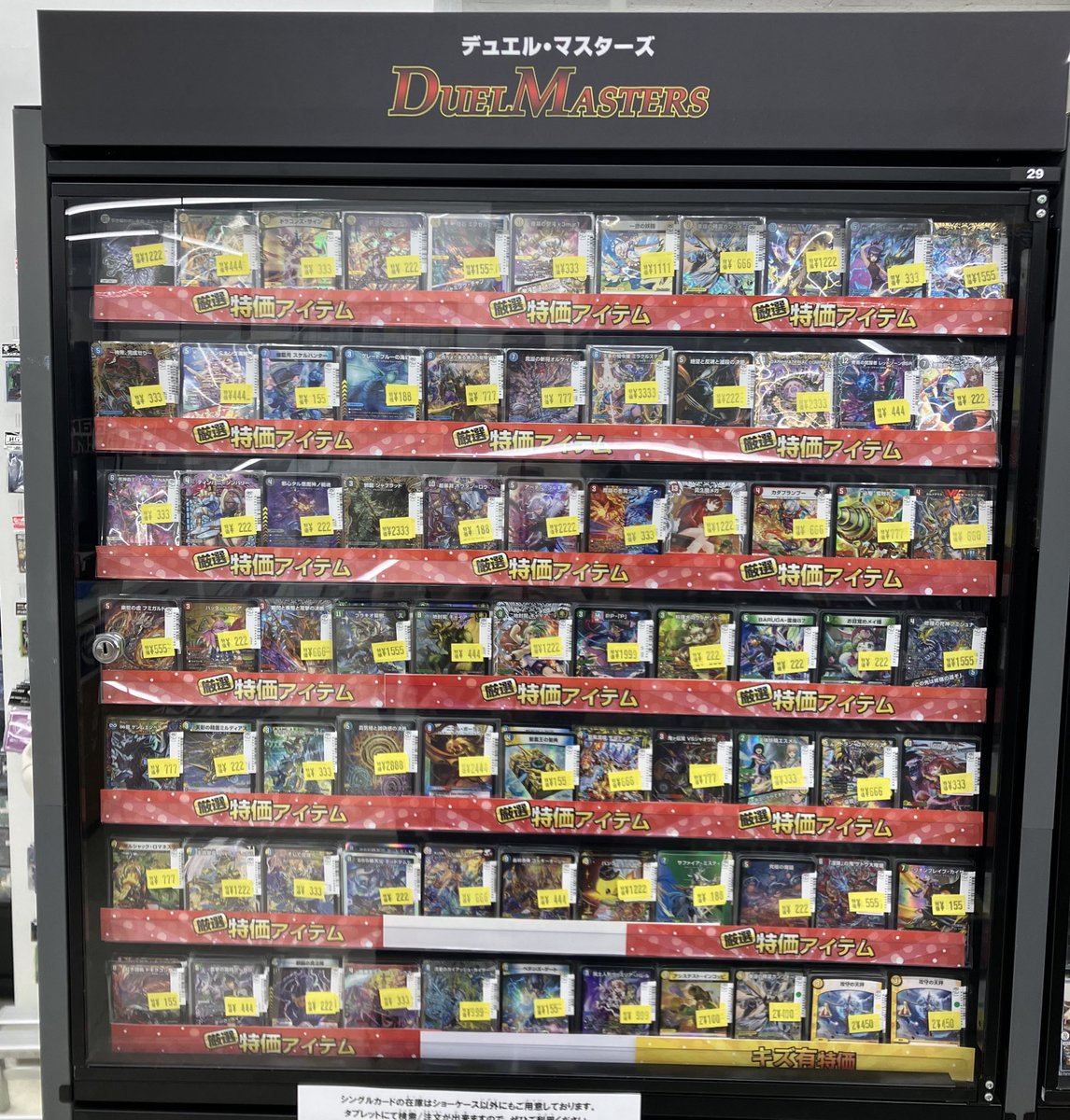デュエルマスターズ 特価、傷アリ特価コーナー更新しました‼️ ぜひ