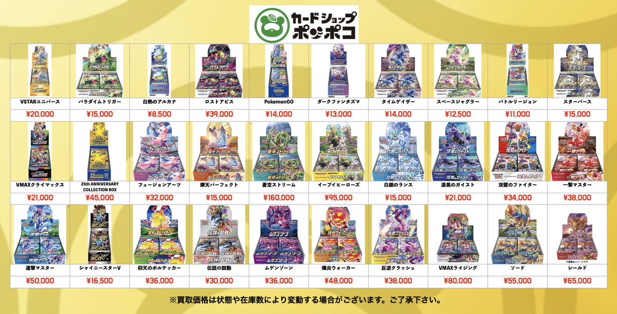 ポケカ 未開封ボックス 買取強化中 買取強化しております！！ 皆様のお