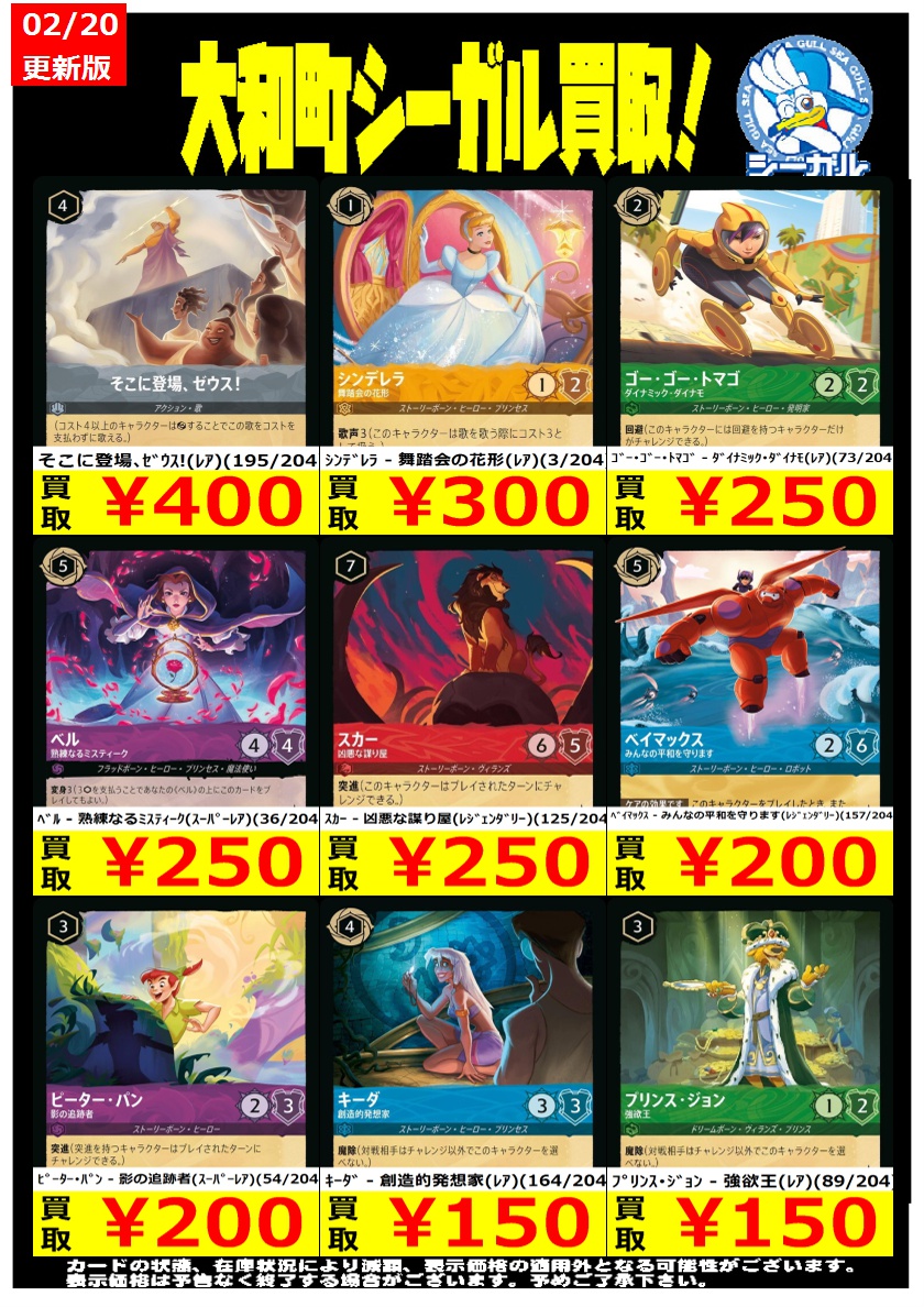 ディズニーロルカナ高価買取情報！！＞＞ ※商品の状態や在庫状況により