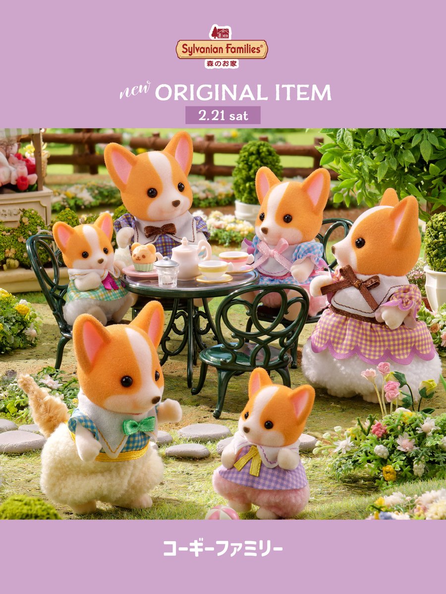 📣2/21(土)𝗡𝗘𝗪 𝗢𝗥𝗜𝗚𝗜𝗡𝗔𝗟 𝗜𝗧𝗘𝗠 『コーギーファミリー