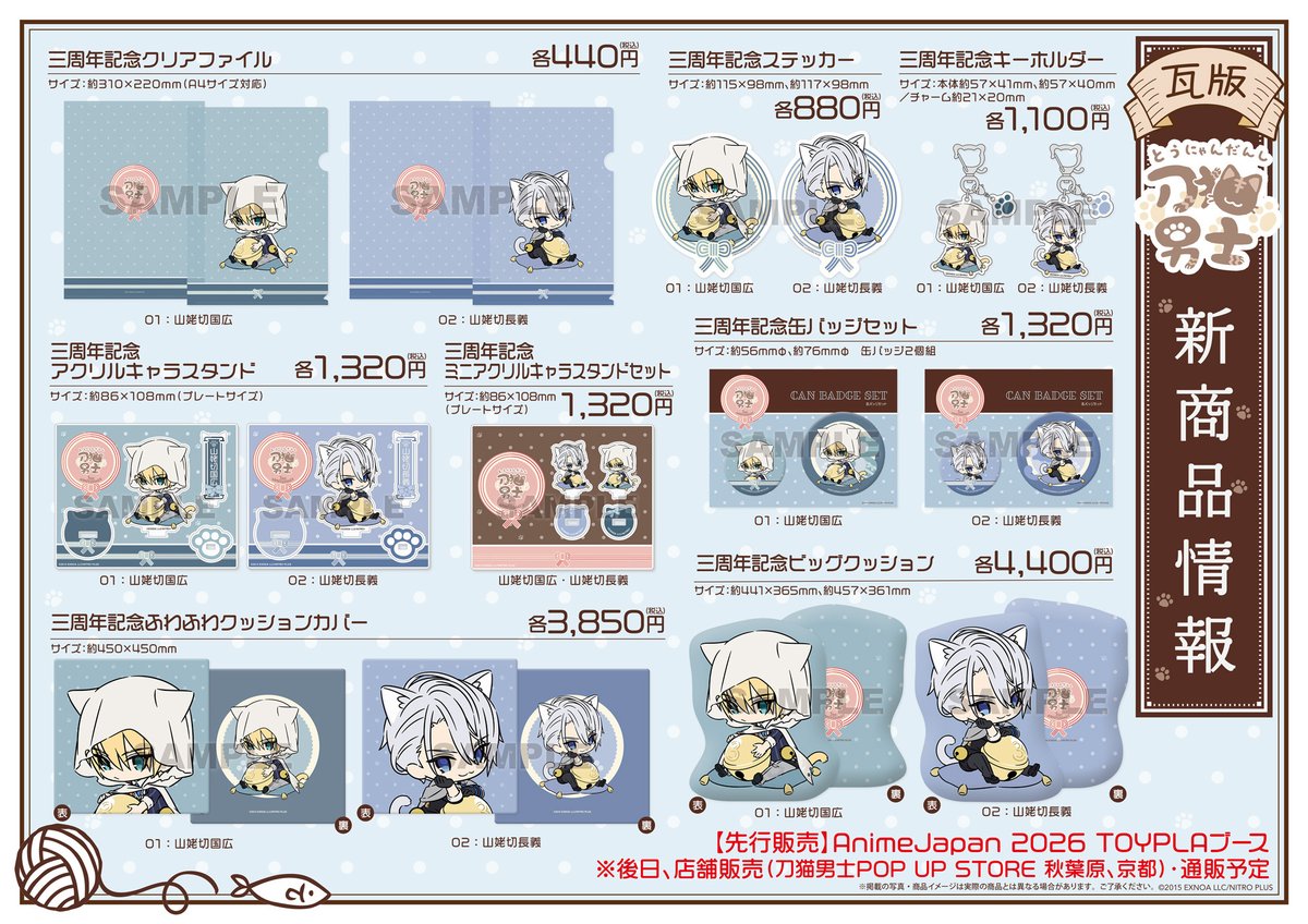 🐾お知らせ🐾 AnimeJapan 2026 TOYPLAブース(東7ホール A46)にて