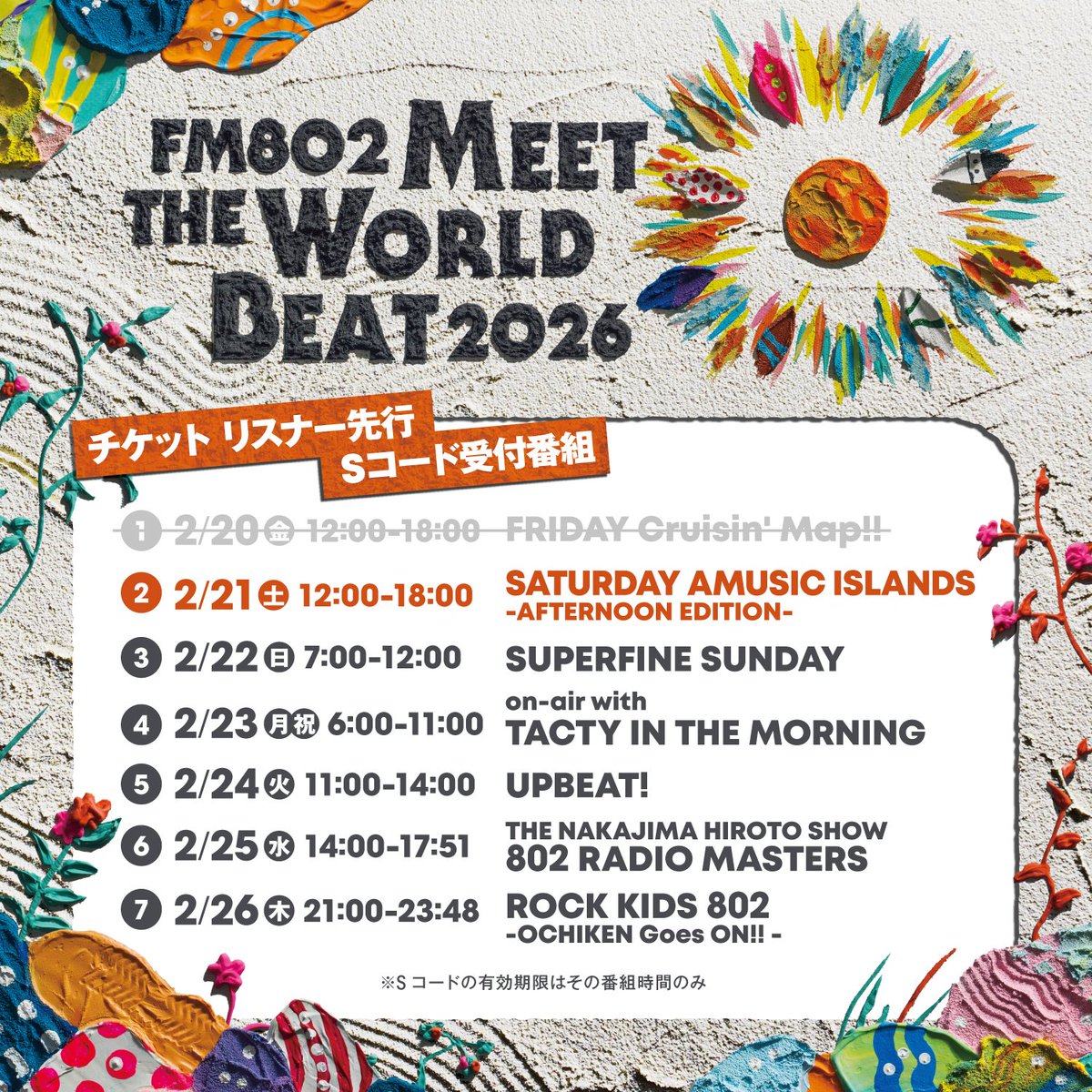 ☀次の #ミザワビ チケットチャンスは 明日12:00～の #saipm にて