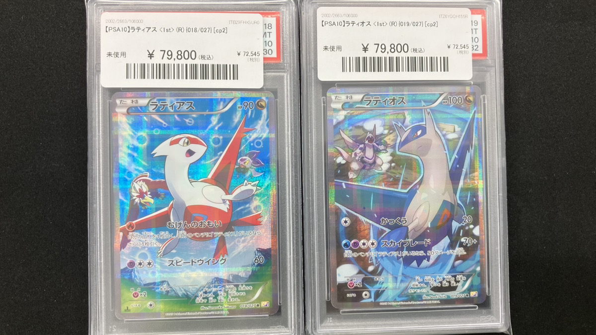 【PSA10】CP2 ラティオス　019/027 PSA 9 Latios 019/027 R CP2 Legendary Shine Collection 1st Edition