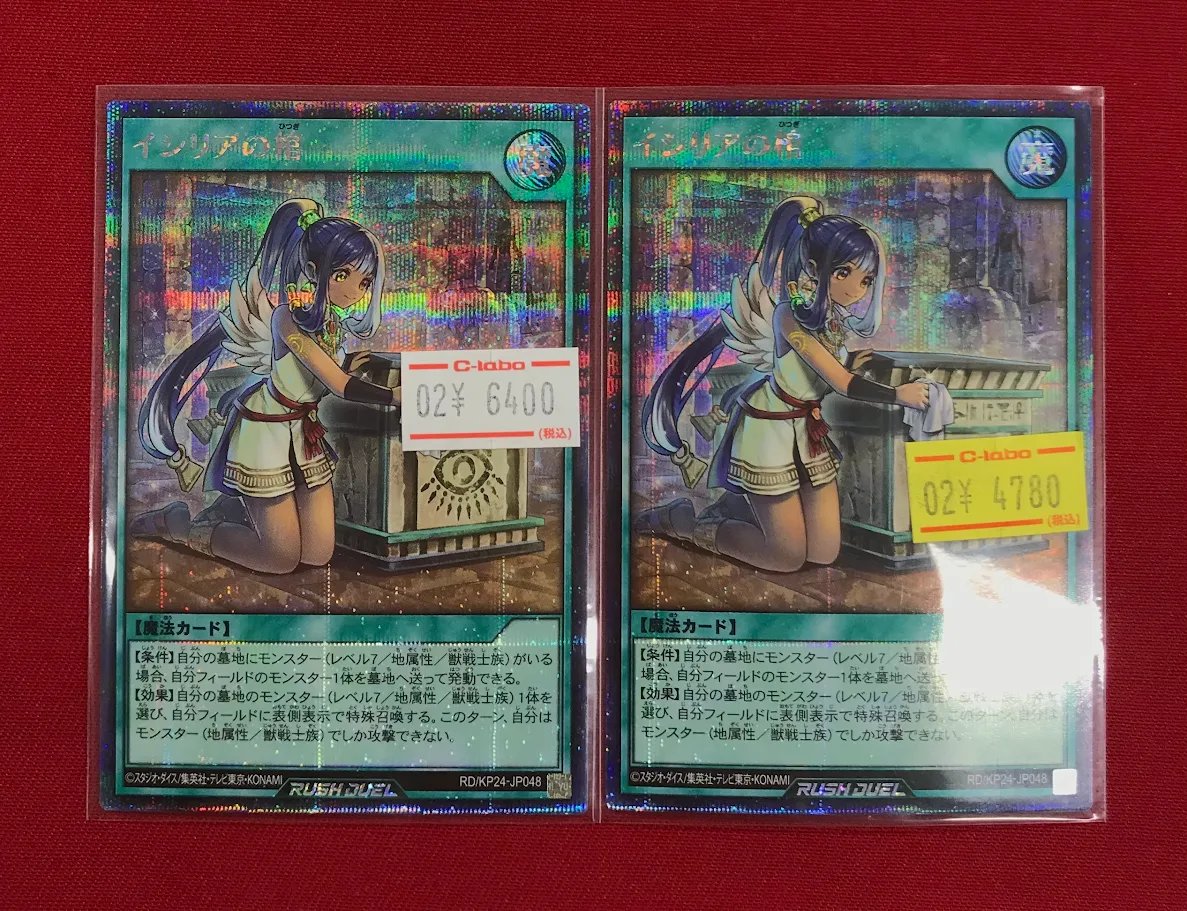 ラッシュデュエル販売情報】 『イシリアの棺』(シークレット) ショー