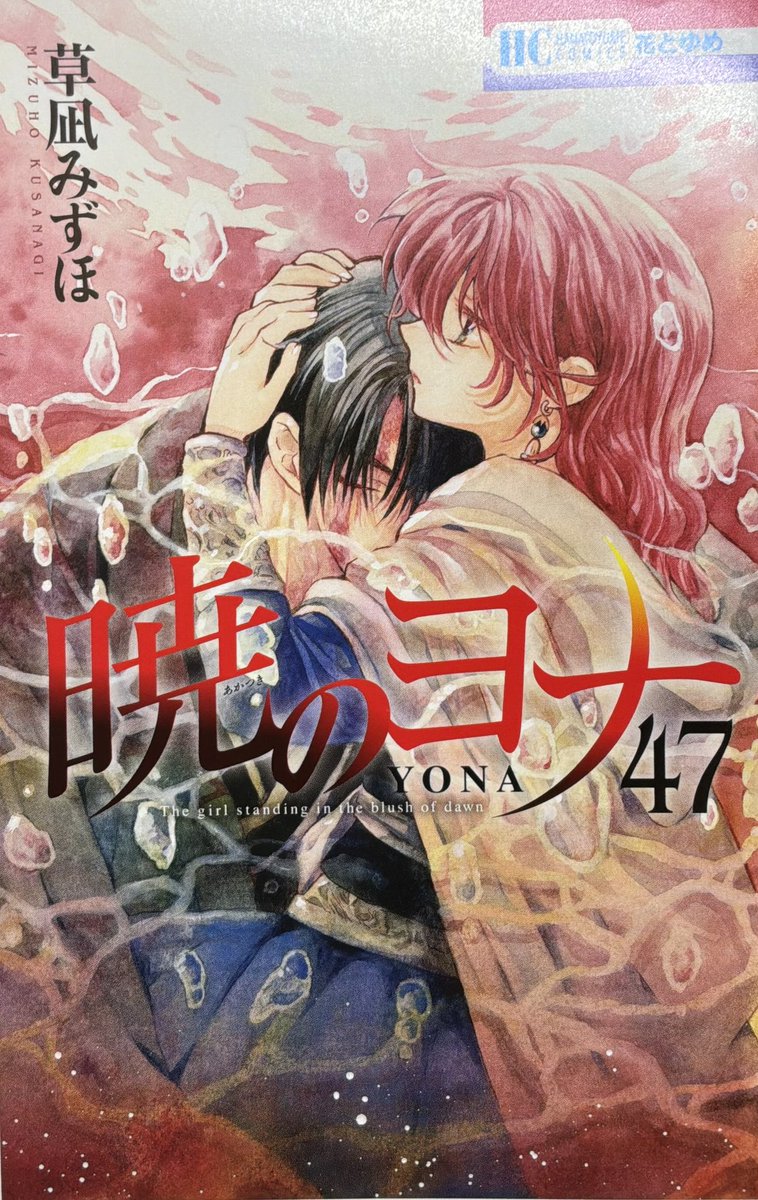 暁のヨナ大原画展：秋田・2/14〜4/5 (@yona_gengaten) / Posts / X