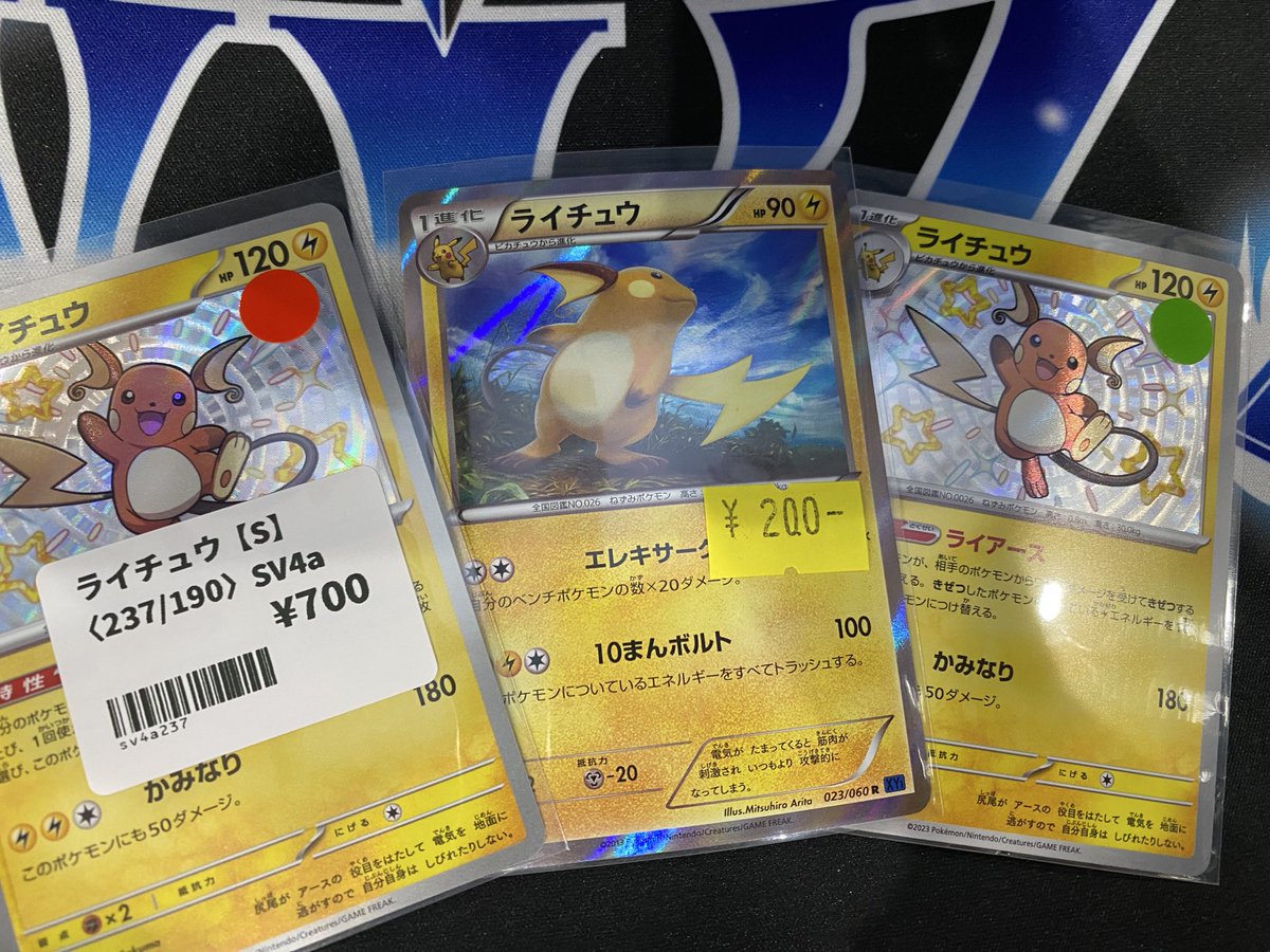 ライライラ〜〜イ（ダミ声） 新入りのライチュウくん達です。 カラー