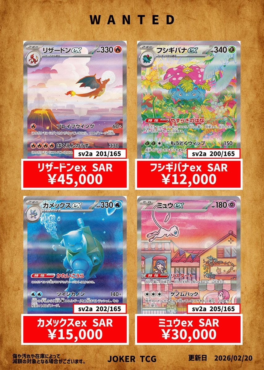 🔥現行買取表🔥】 現行SAR強化買取表になります✨️ メガリザードンXex