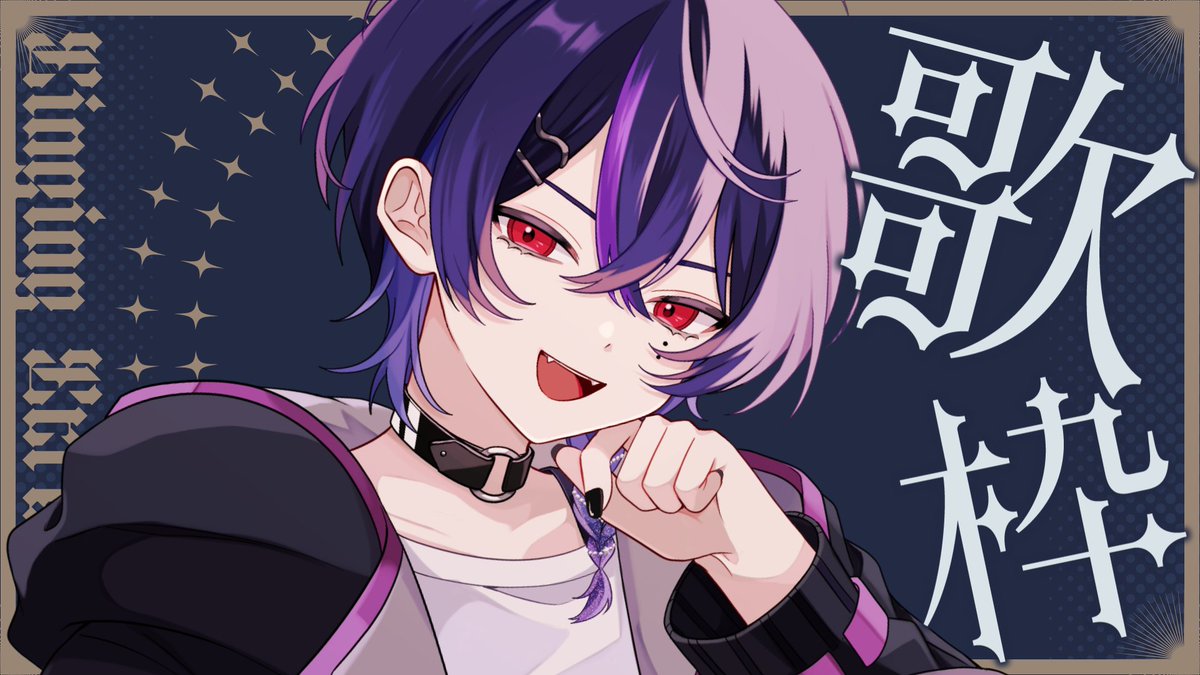 👾配信開始👾 配信つけました！！ 高評価,ch登録お願いします～！ #宵