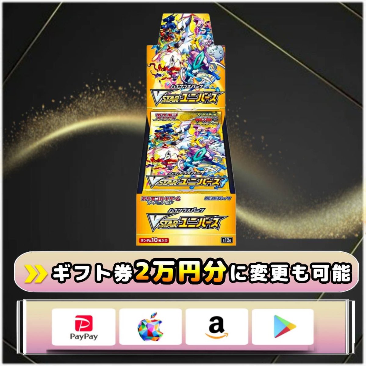 V STAR ユニバース 未開封BOX を1名様にプレゼントします🎁 ▽応募方法