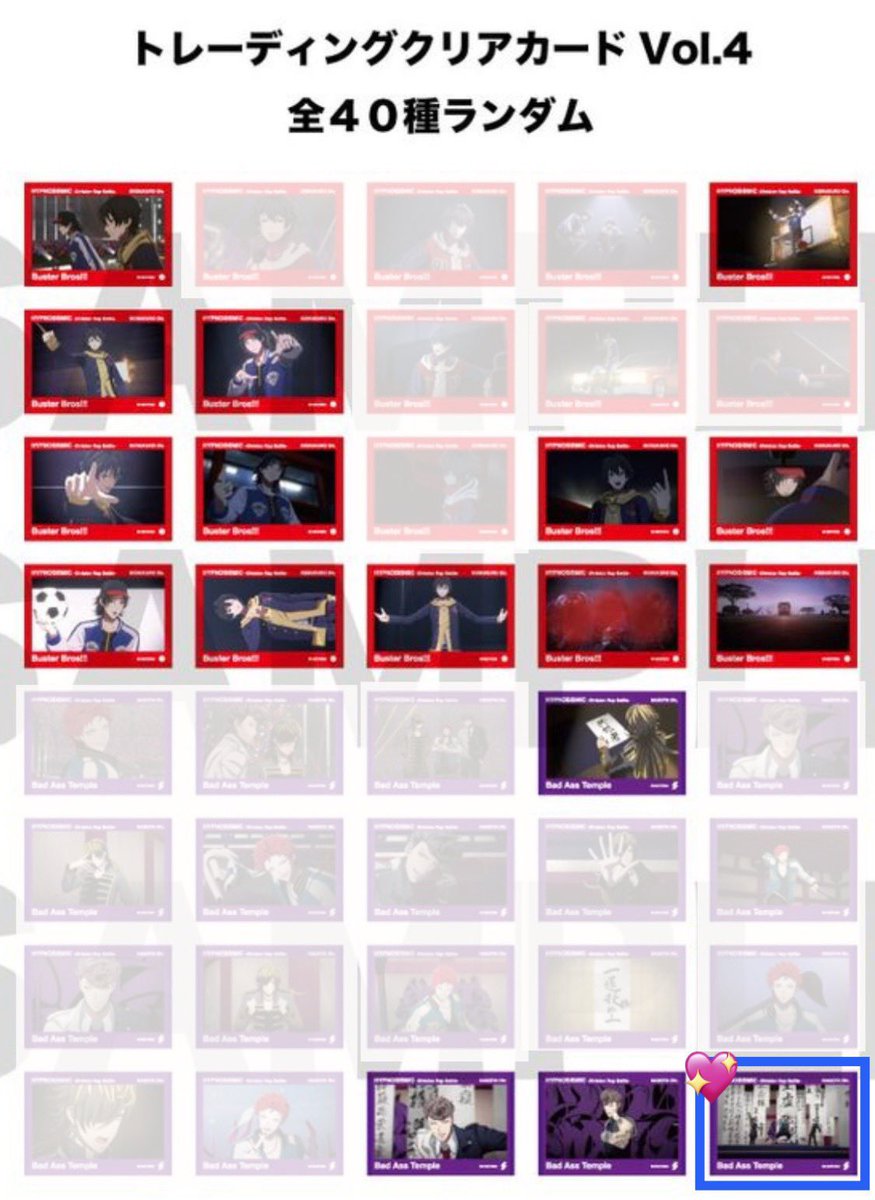 交換 ヒプマイ ヒプムビ クリアカード vol.4 vol.7 vol.8 譲：左馬刻