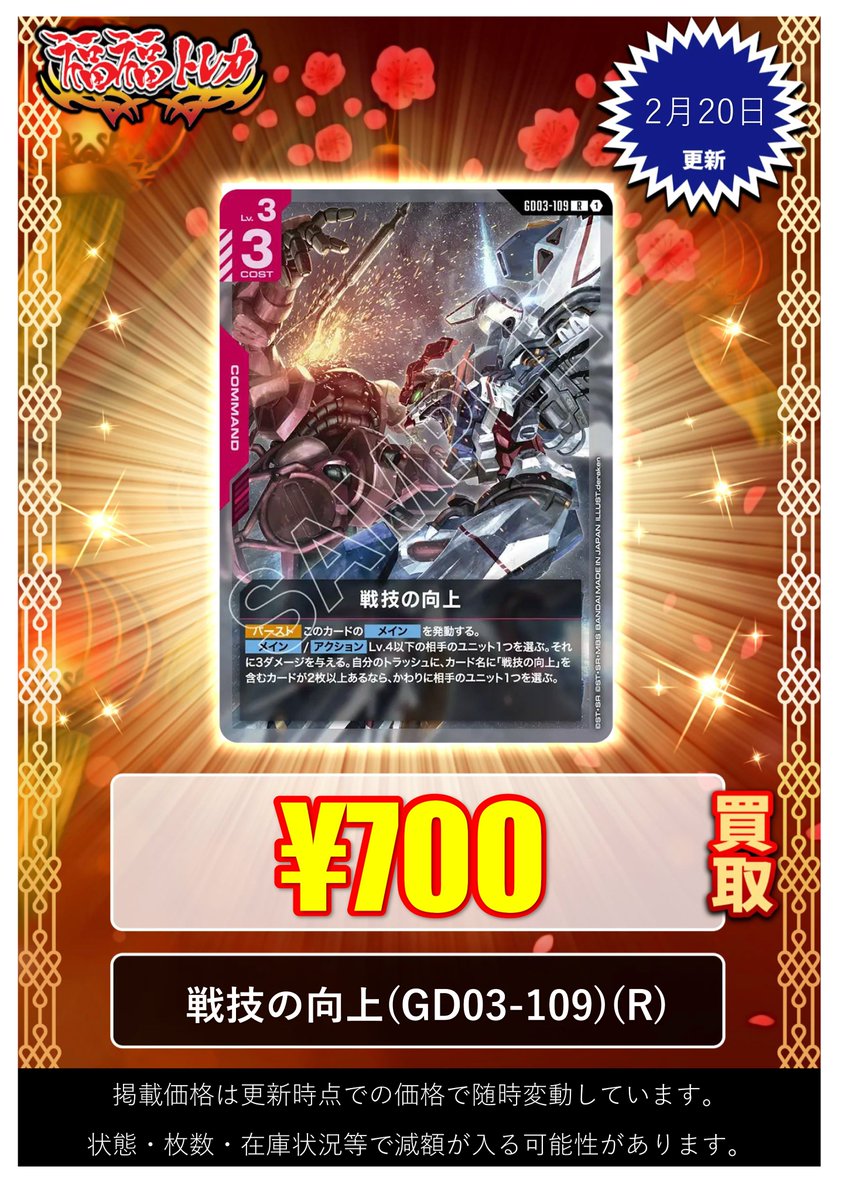 福福トレカ【#ガンダムカードゲーム】買取情報 ⚡大募集⚡ 売るなら