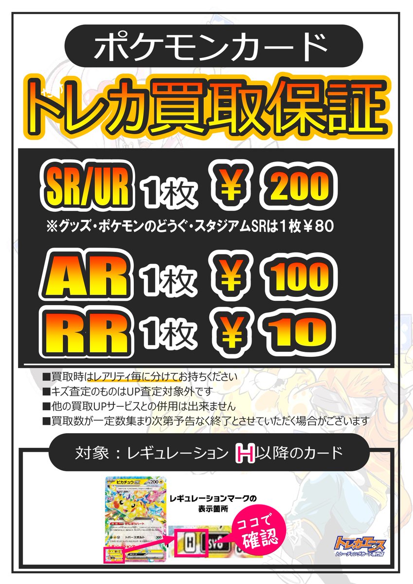 買取情報】 #ポケモンカードゲーム 最低保証買取実施中！！ SR/SAR/UR