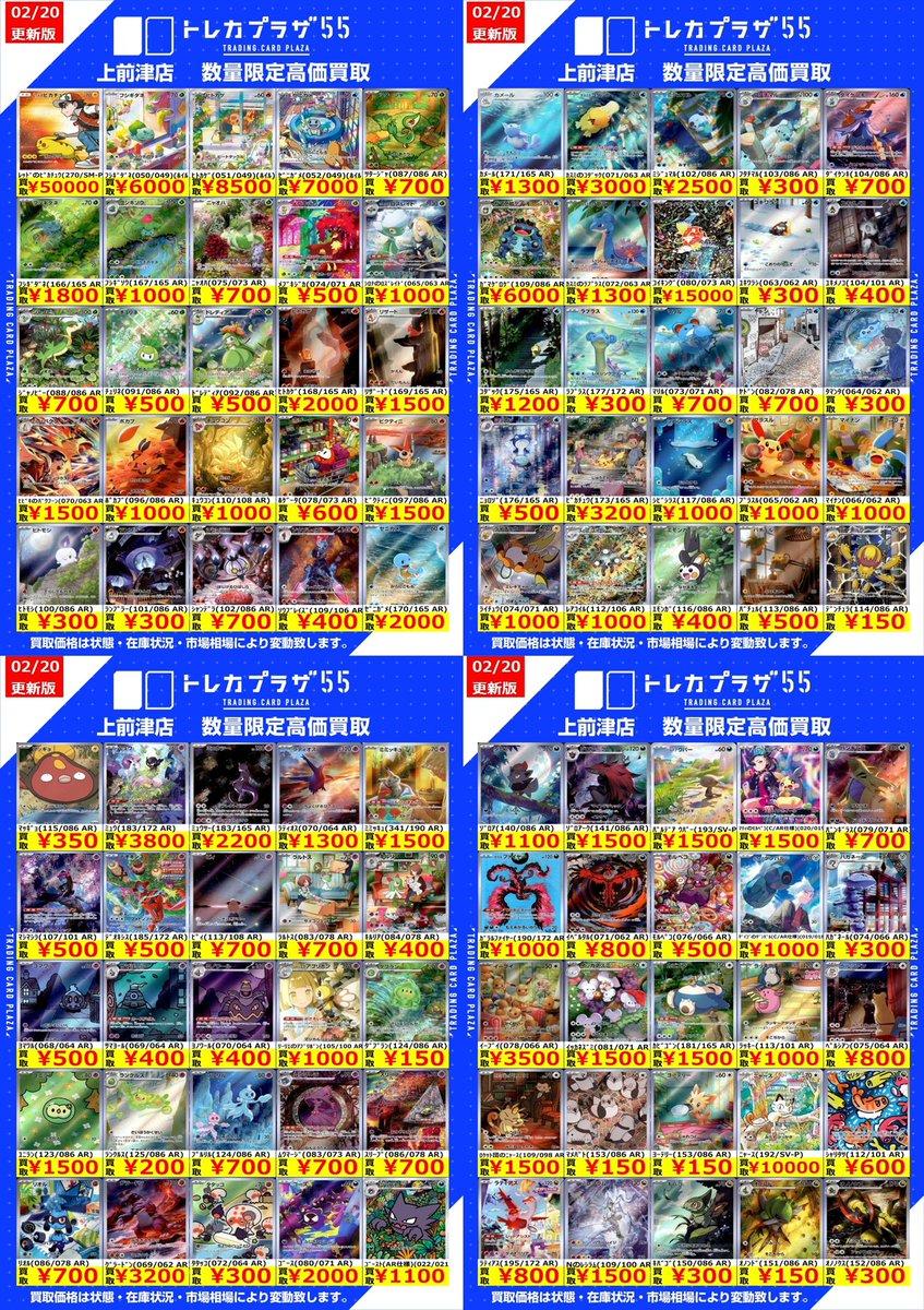 ポケカ】 ⭐️ポケモンVユニSAR、CSR⭐️ 💥買取表更新しました