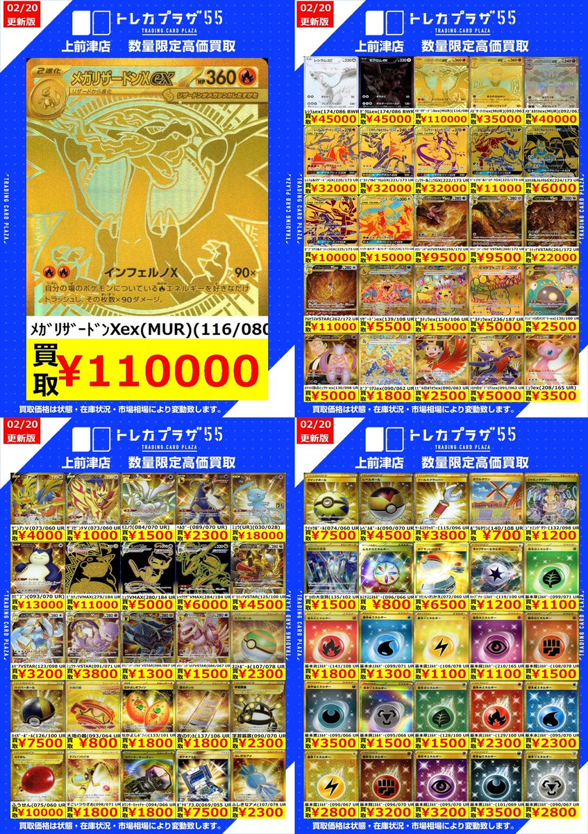 ポケカ】 ⭐️ポケモンUR、HR⭐️ 💥買取表更新しました‼️💥 🔥メガ